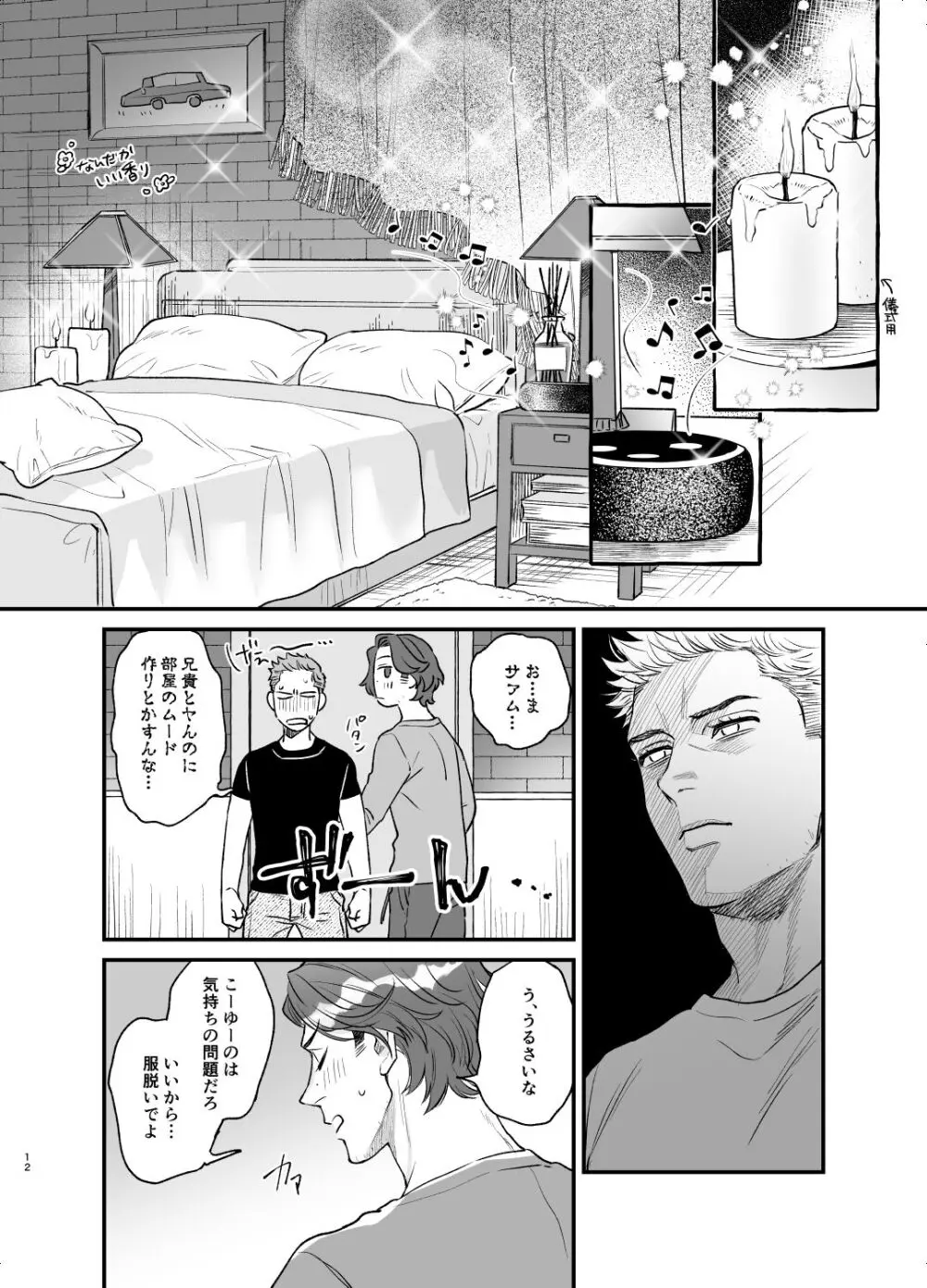 5日間の約束 - page11