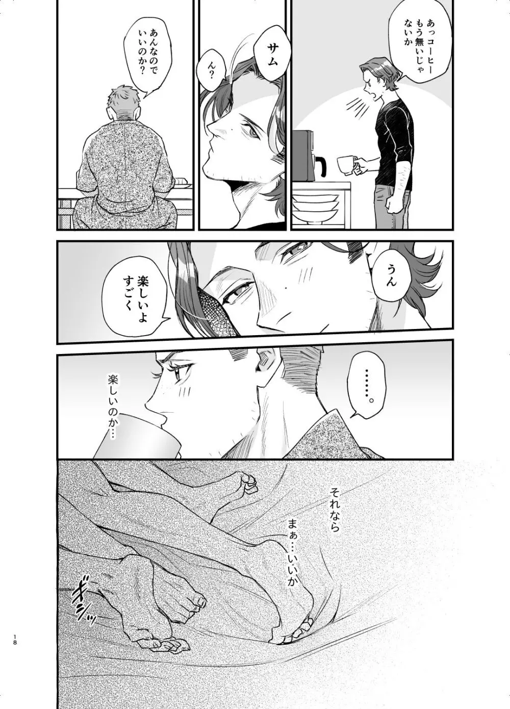 5日間の約束 - page17