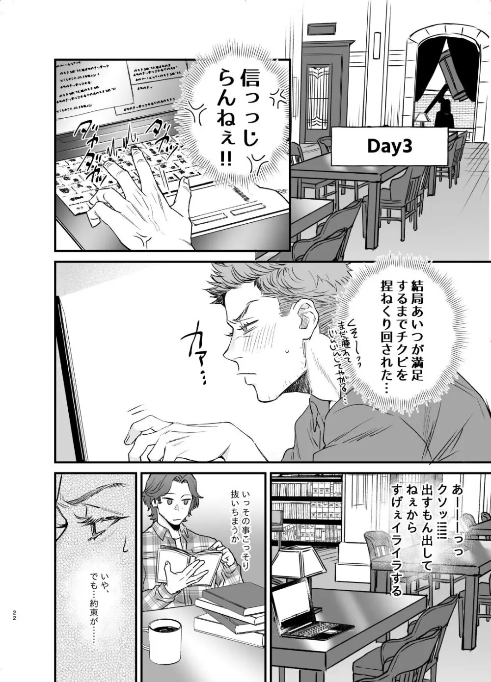 5日間の約束 - page21