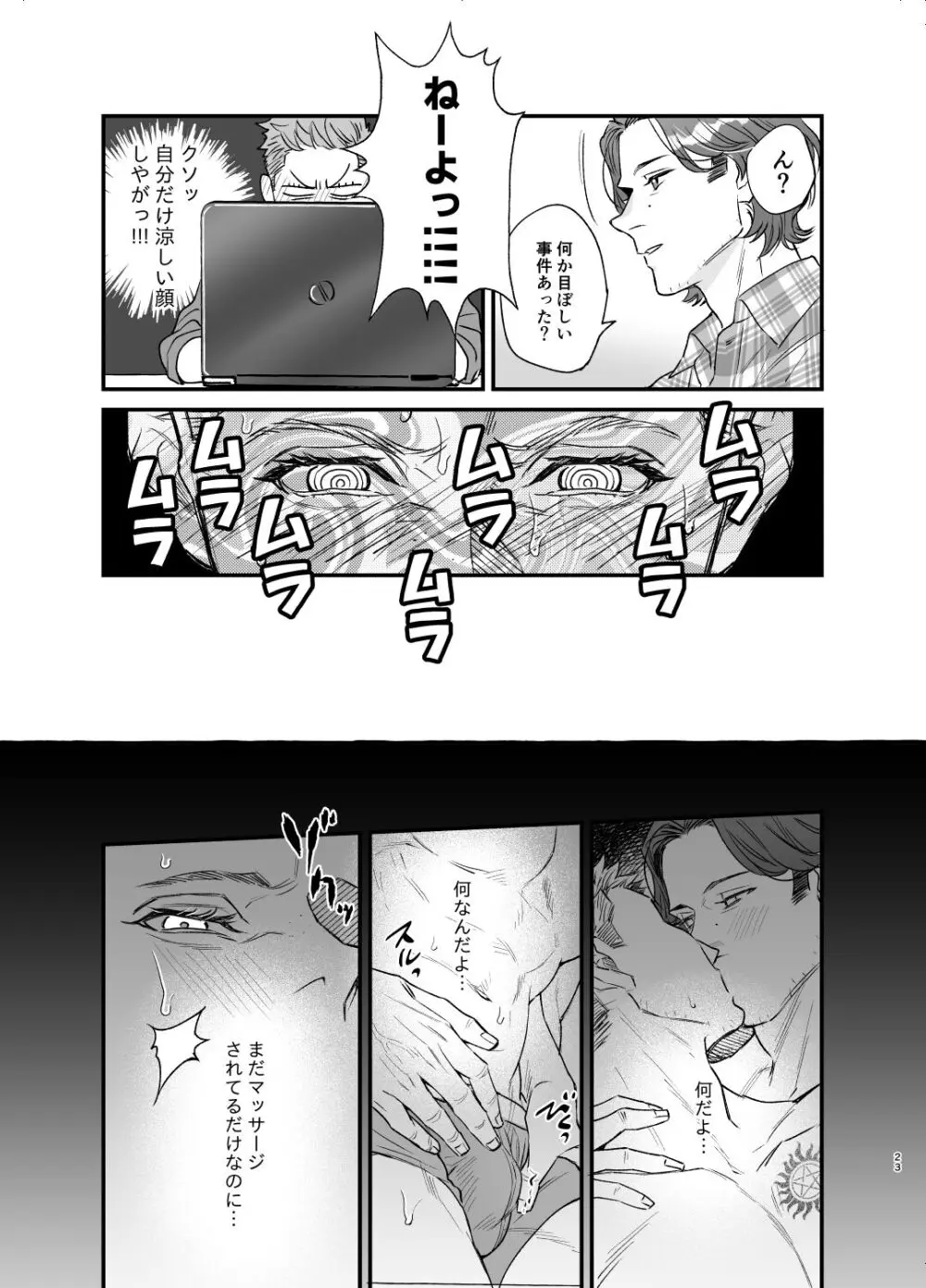 5日間の約束 - page22