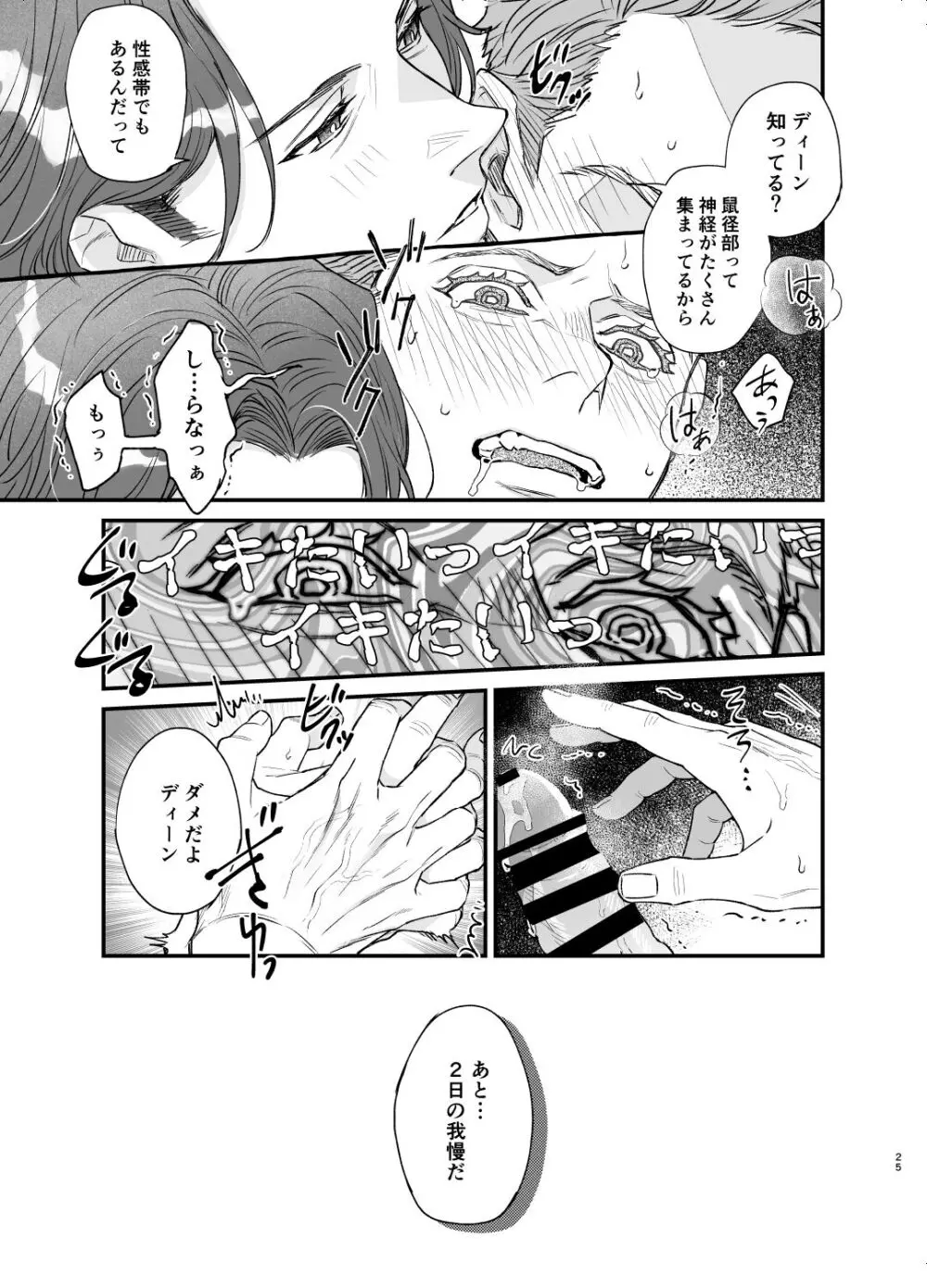 5日間の約束 - page24