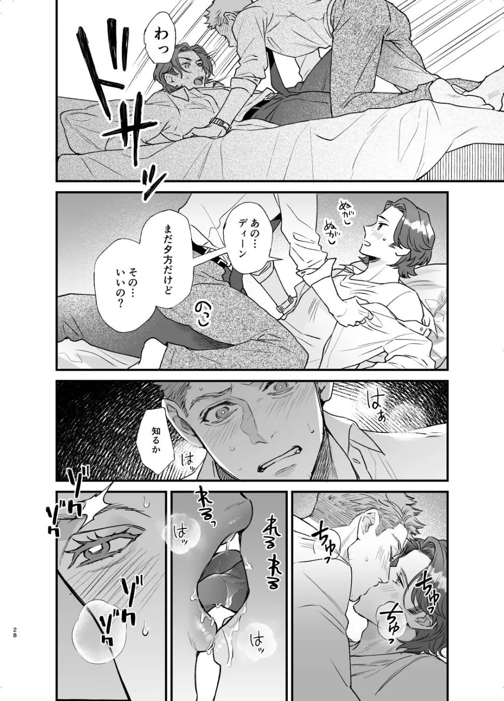 5日間の約束 - page27