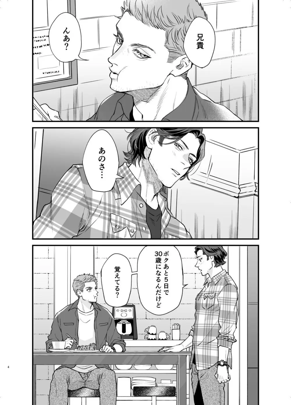 5日間の約束 - page3