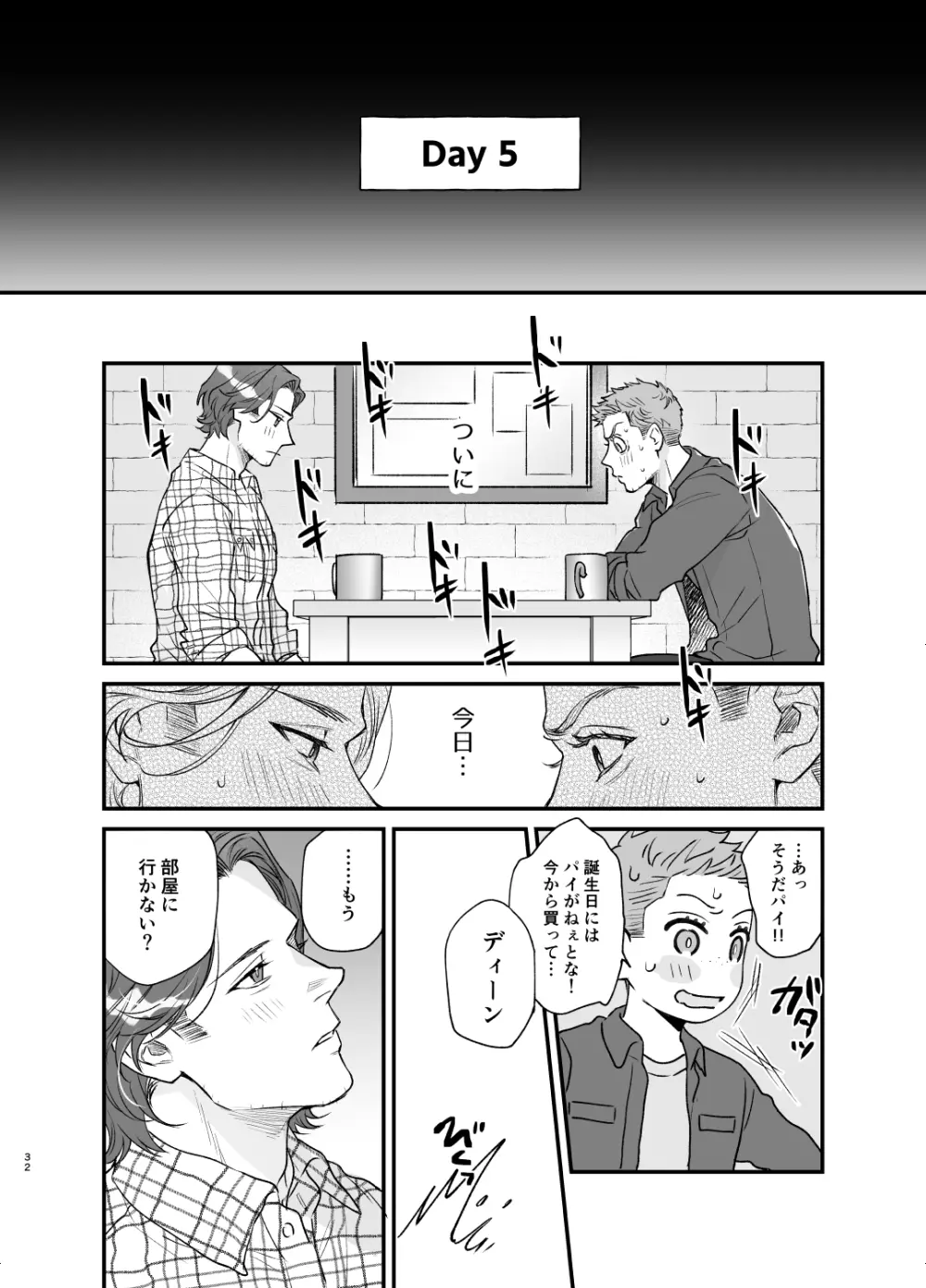 5日間の約束 - page31