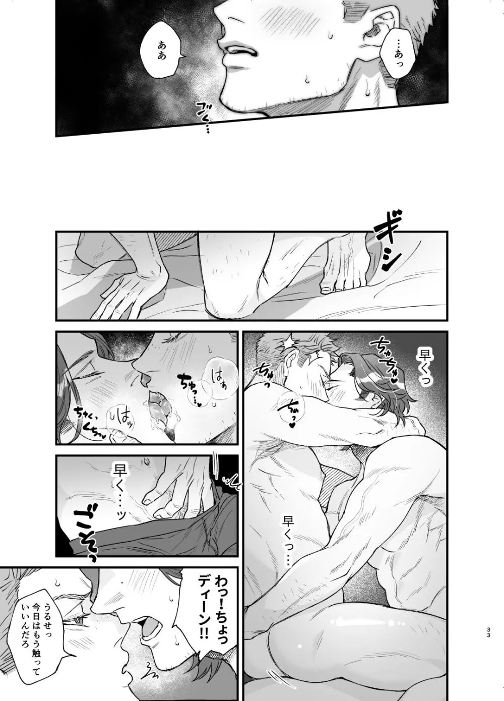 5日間の約束 - page32