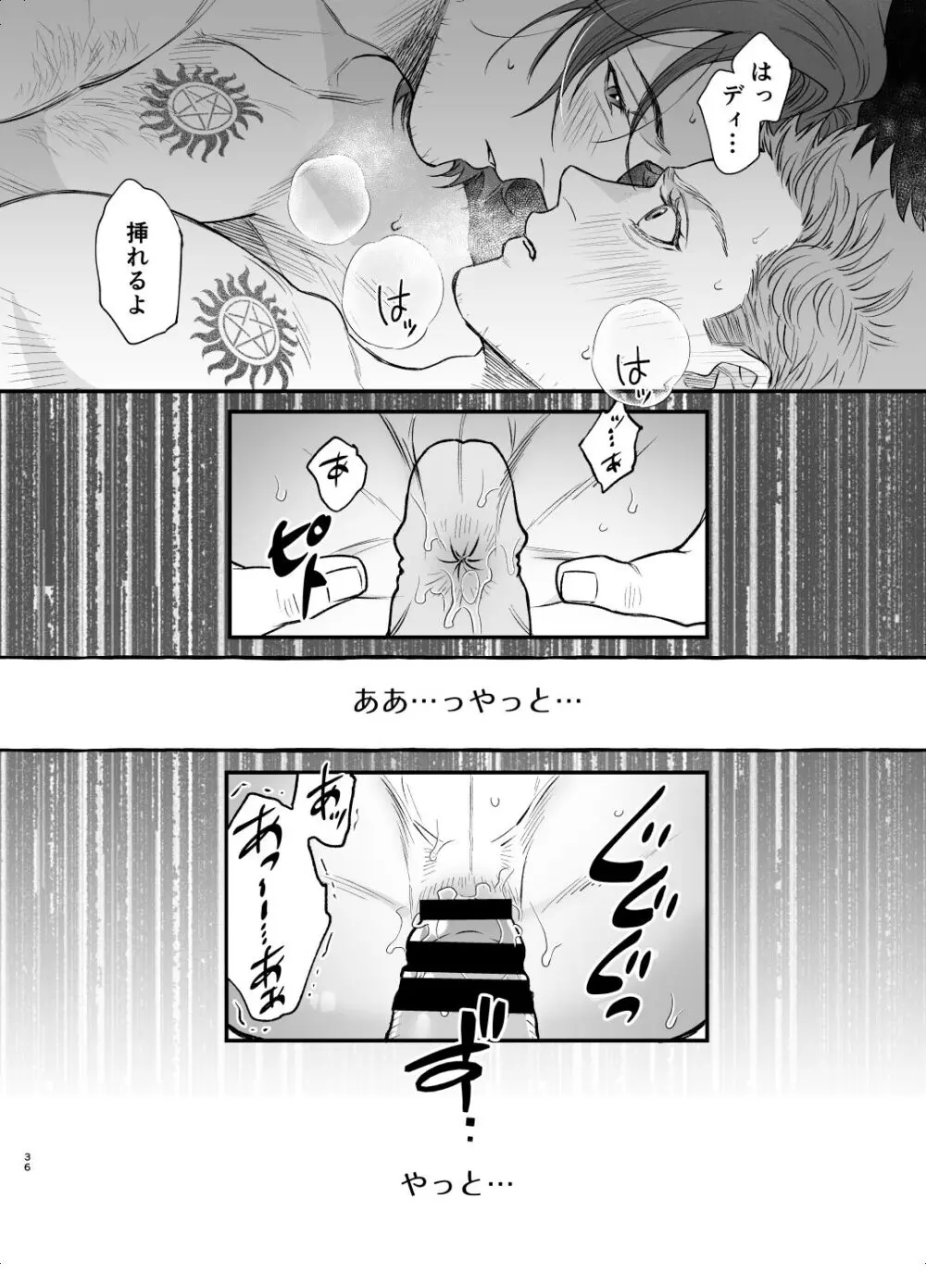 5日間の約束 - page35