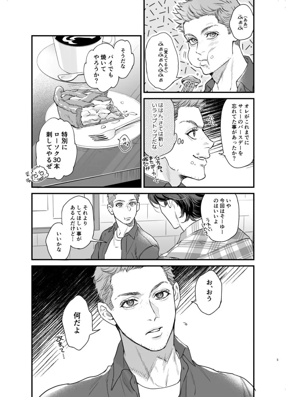 5日間の約束 - page4