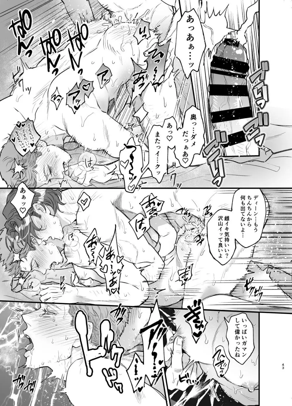 5日間の約束 - page42