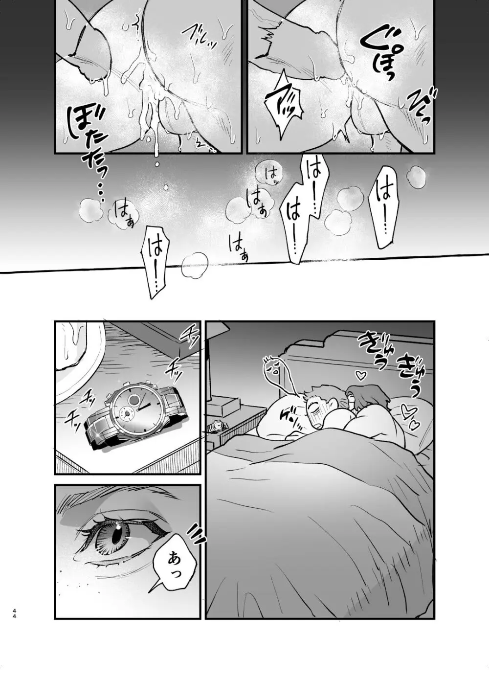 5日間の約束 - page43