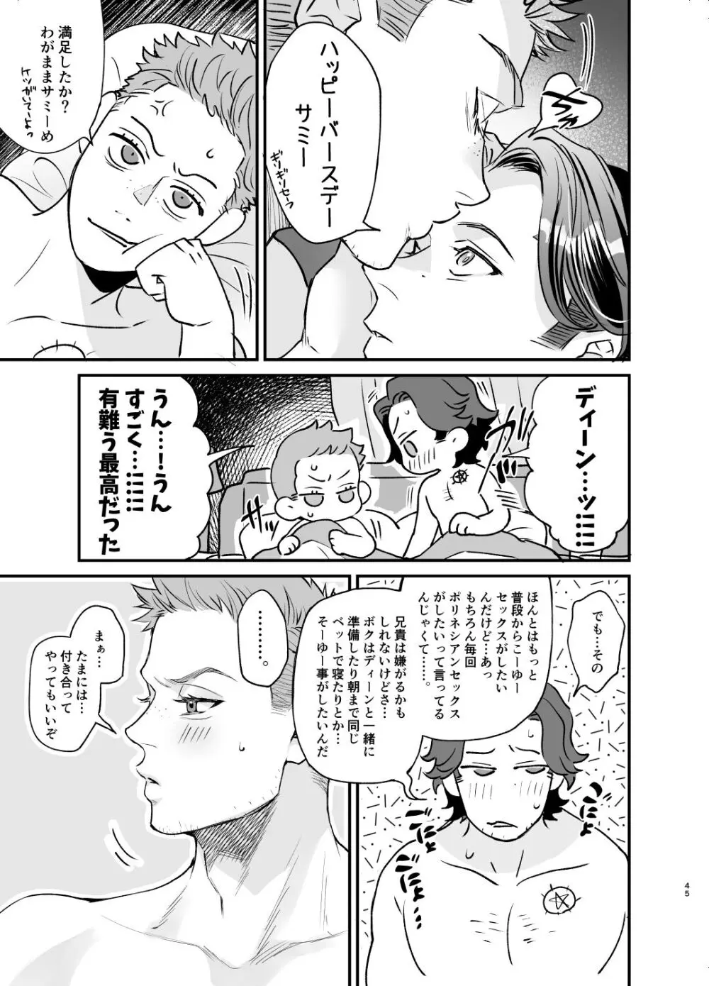 5日間の約束 - page44