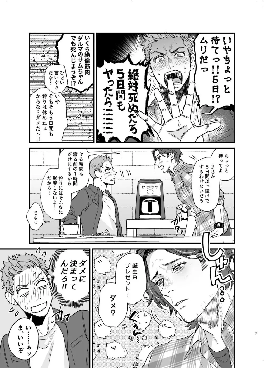 5日間の約束 - page6