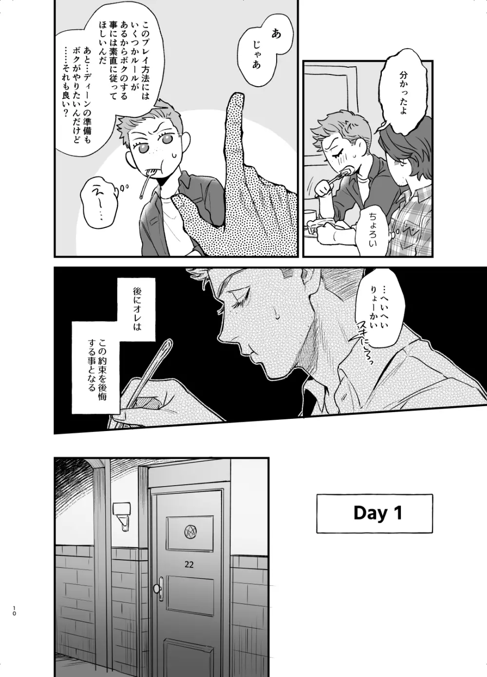 5日間の約束 - page9