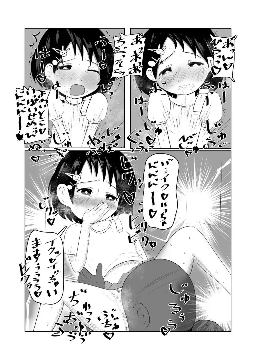 ちえちゃんヒミツのオシゴト - page10