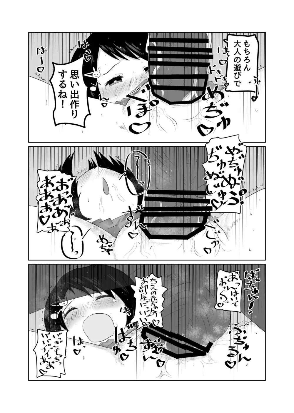 ちえちゃんヒミツのオシゴト - page12