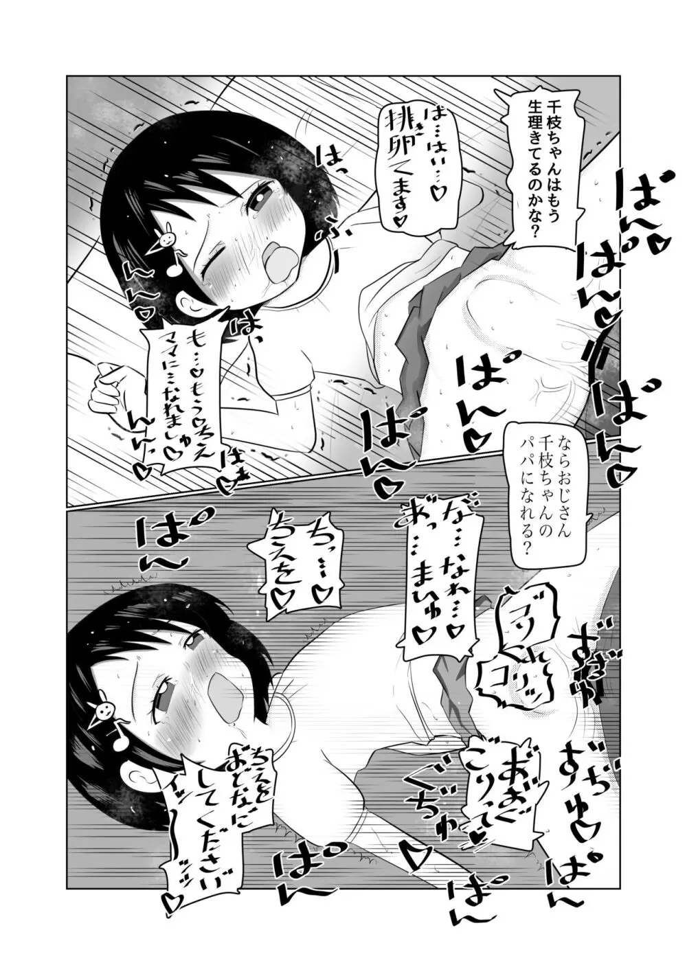 ちえちゃんヒミツのオシゴト - page13