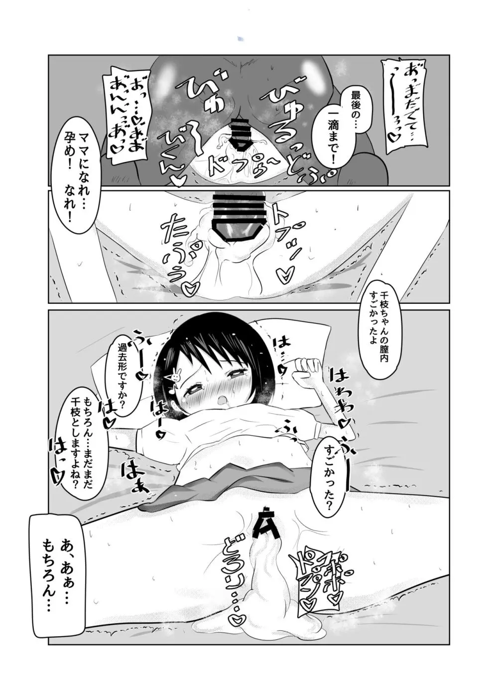 ちえちゃんヒミツのオシゴト - page15