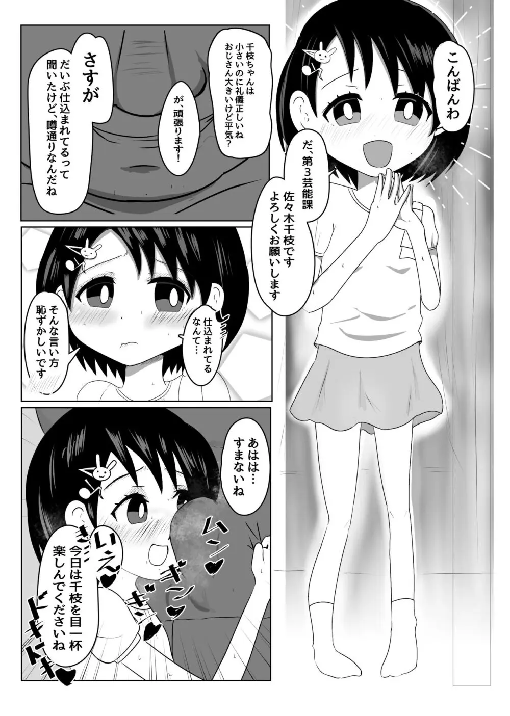 ちえちゃんヒミツのオシゴト - page3