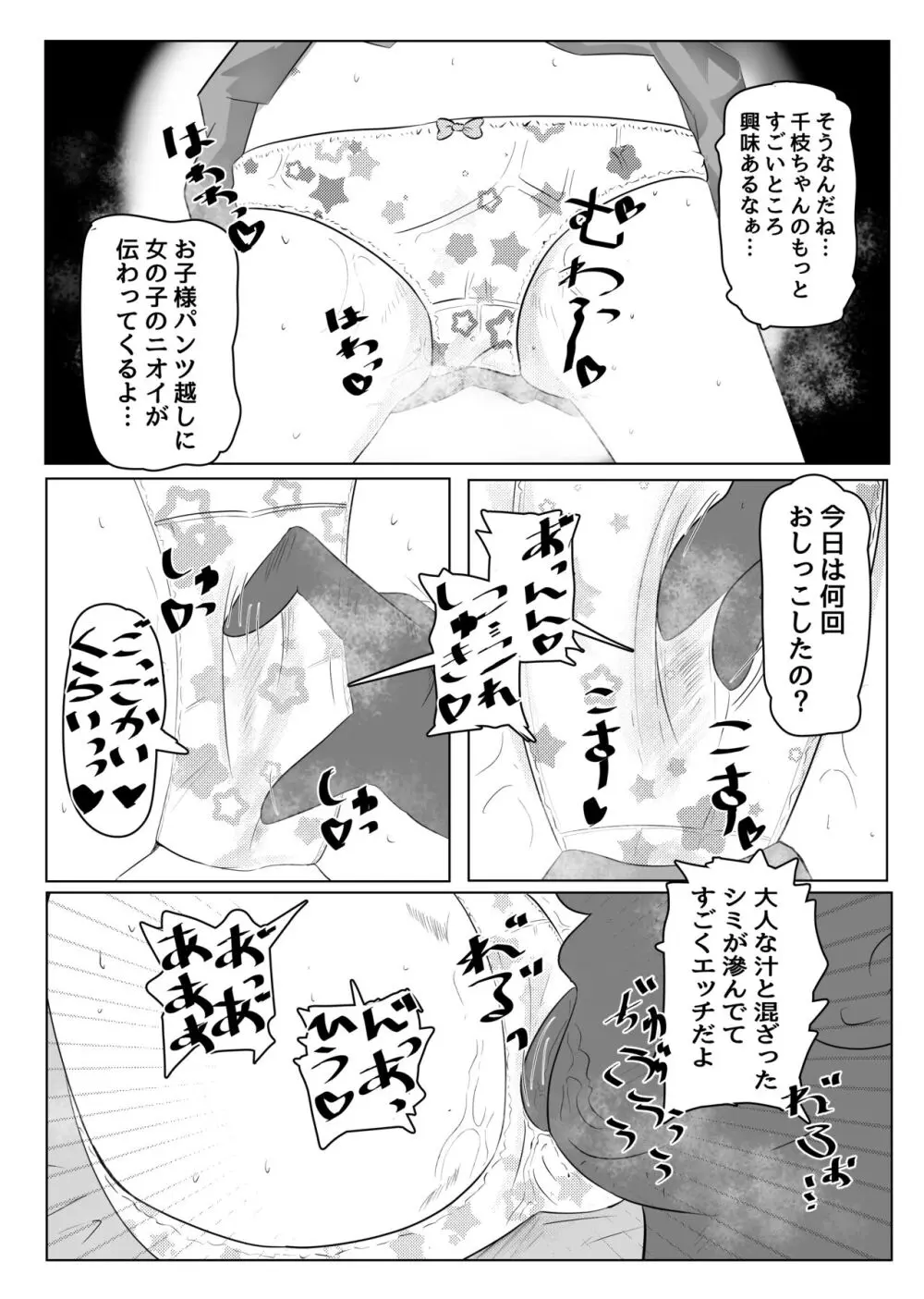 ちえちゃんヒミツのオシゴト - page9