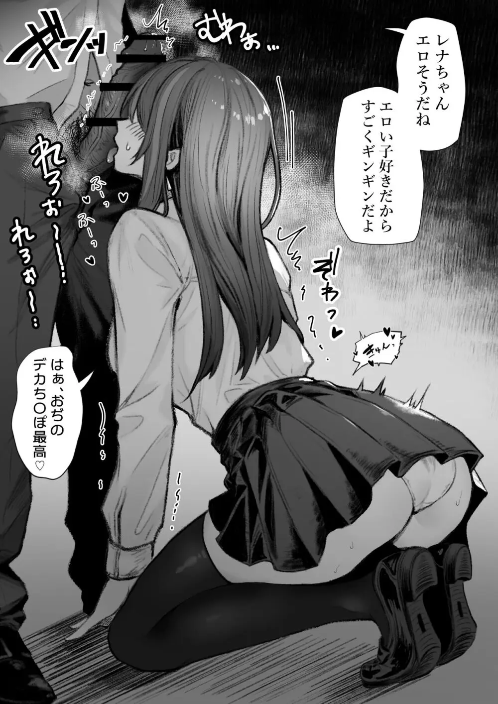 カースト上位のあの子は実は淫乱ドスケベ痴女 - page4