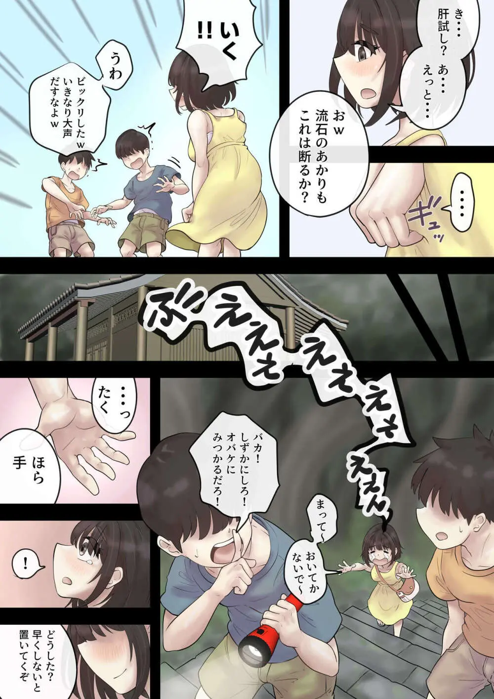 巨乳の幼馴染は人の頼みを断れない - page23