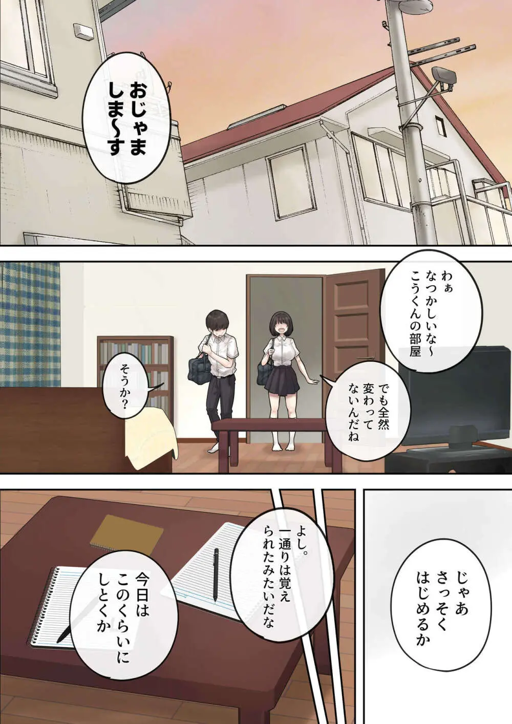 巨乳の幼馴染は人の頼みを断れない - page5