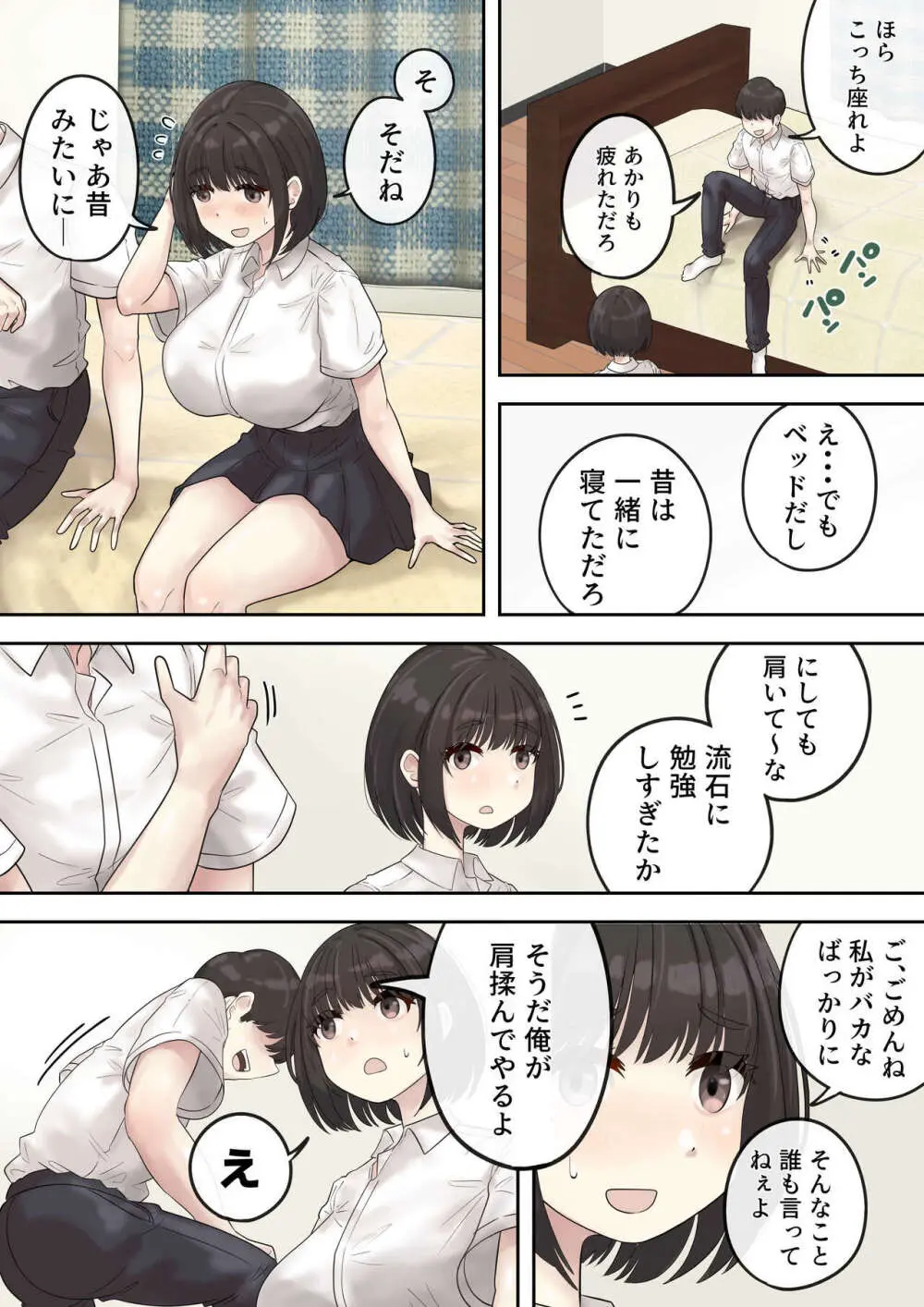 巨乳の幼馴染は人の頼みを断れない - page6