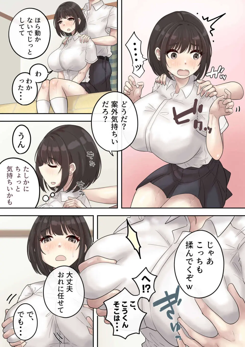 巨乳の幼馴染は人の頼みを断れない - page7