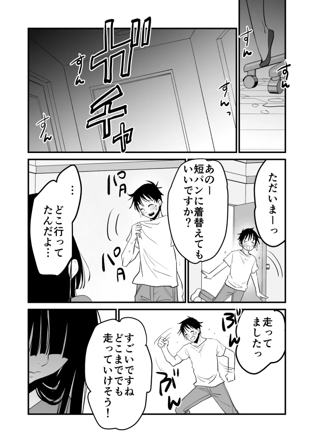 体を入れ替えて好き勝手しようとしたらもうなんかスゲー！ - page10