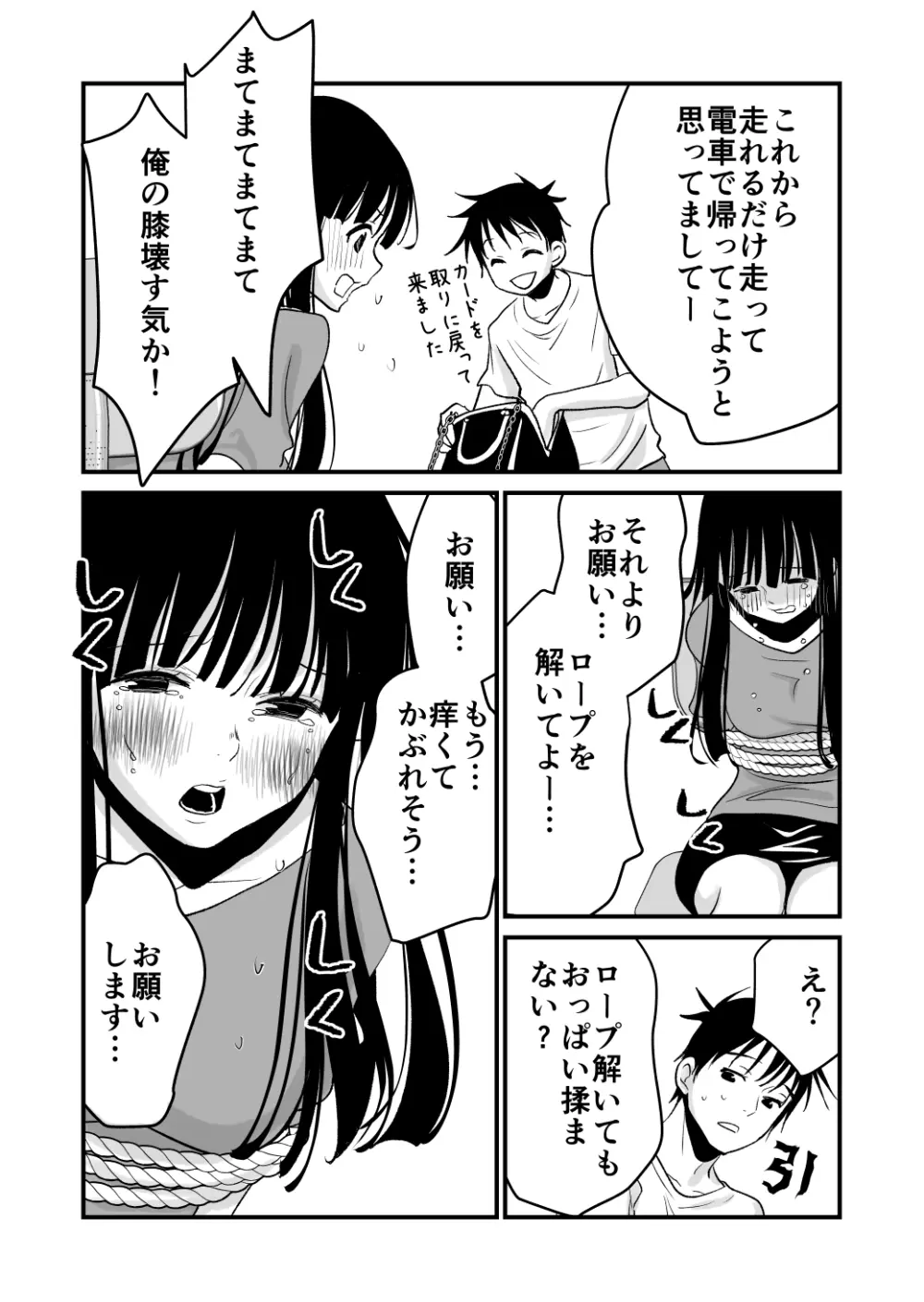 体を入れ替えて好き勝手しようとしたらもうなんかスゲー！ - page11