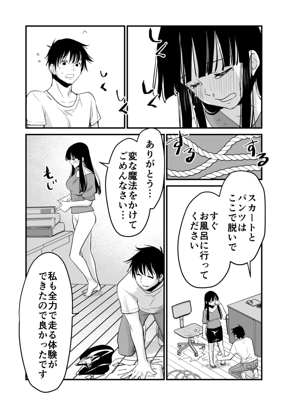 体を入れ替えて好き勝手しようとしたらもうなんかスゲー！ - page12