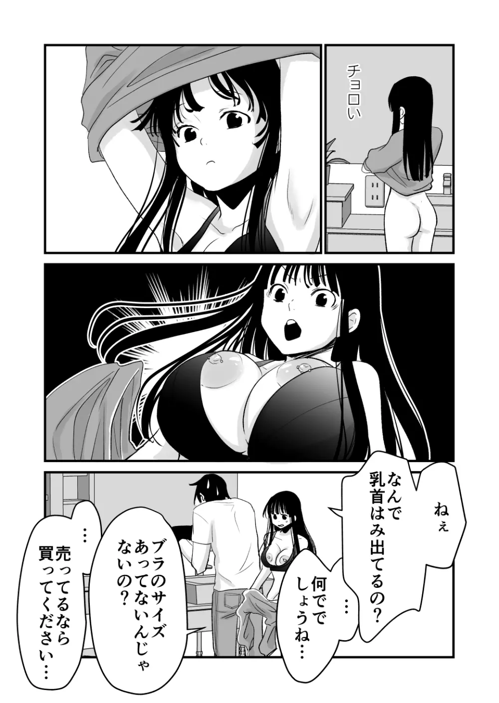 体を入れ替えて好き勝手しようとしたらもうなんかスゲー！ - page13