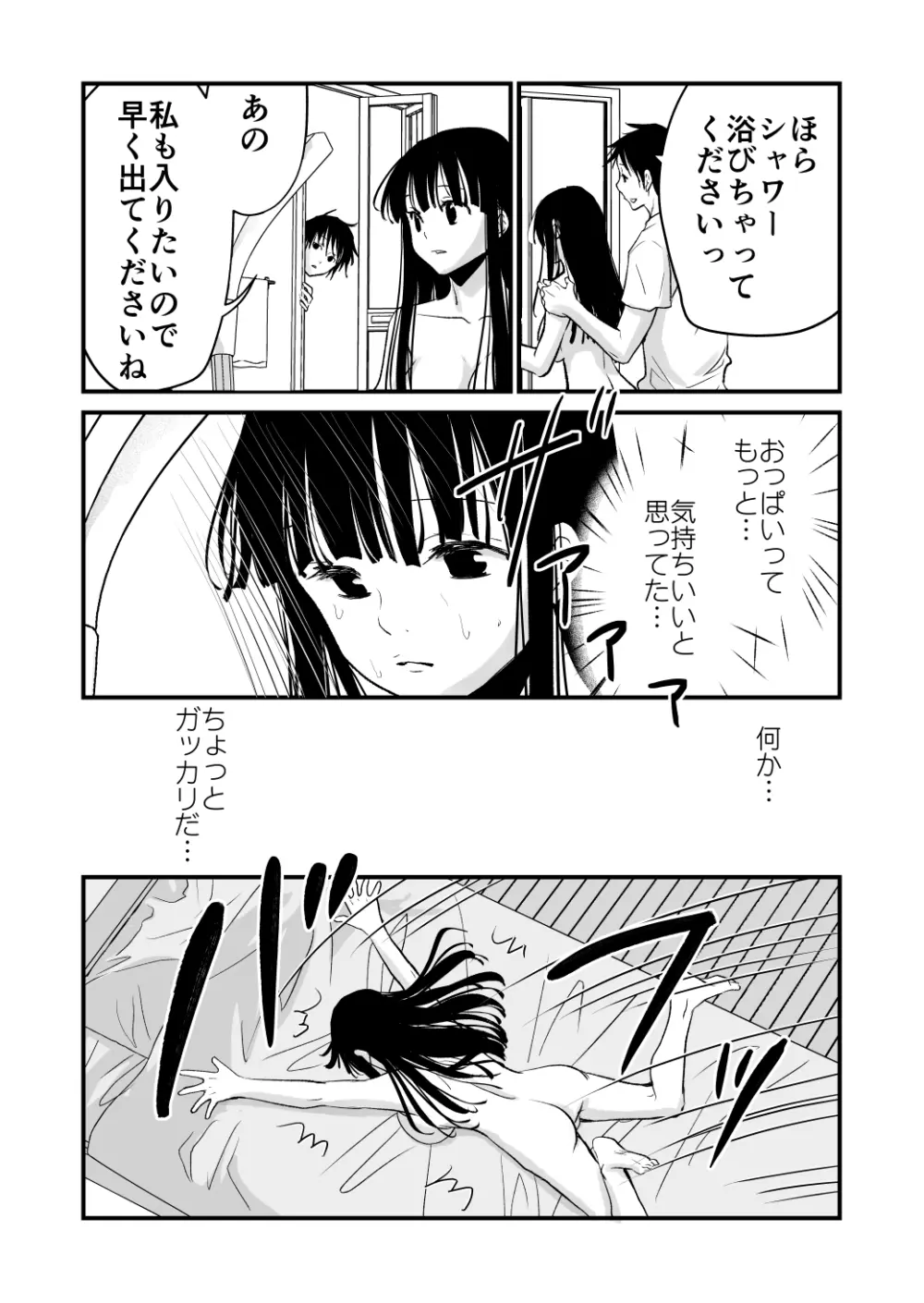 体を入れ替えて好き勝手しようとしたらもうなんかスゲー！ - page16