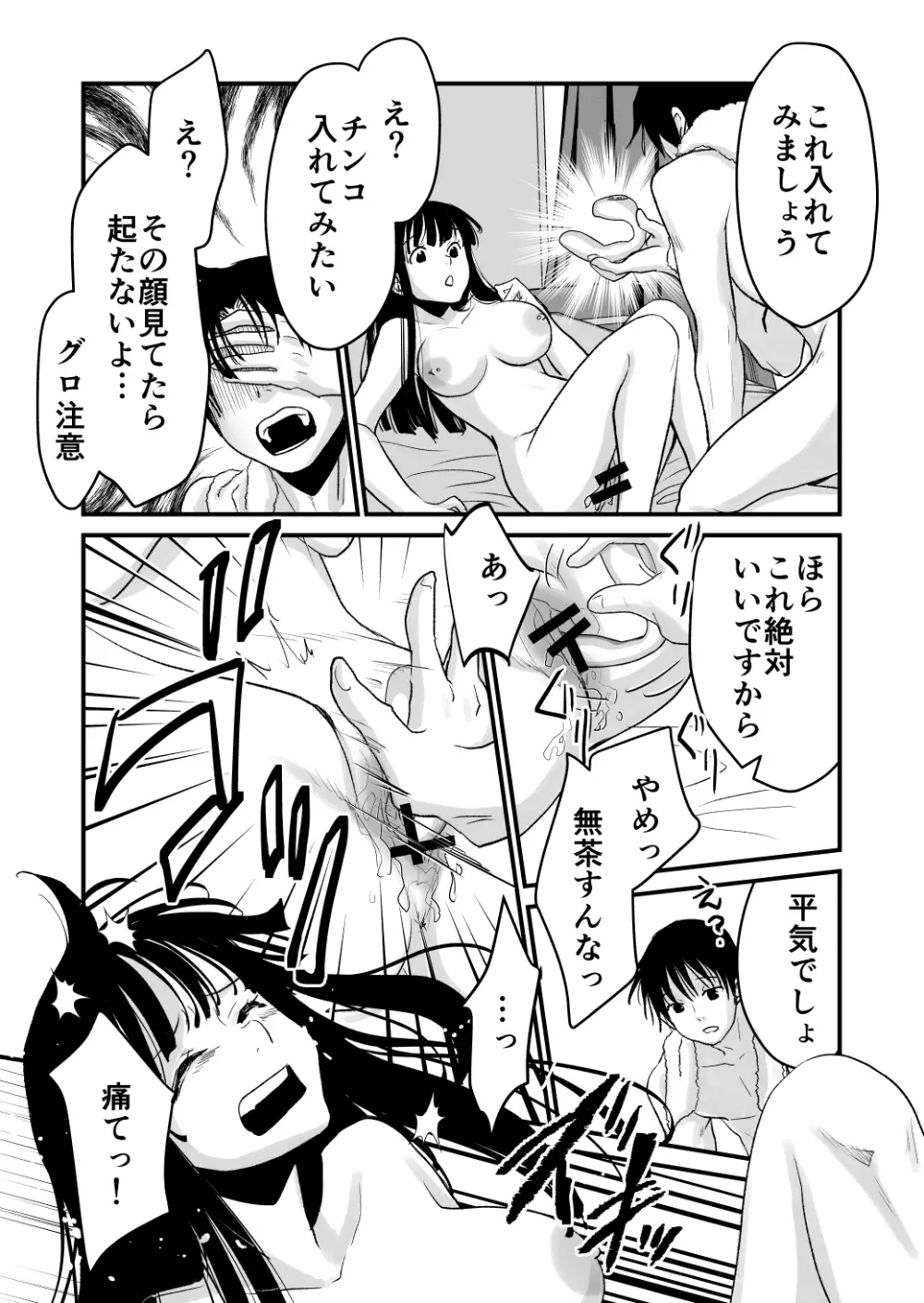 体を入れ替えて好き勝手しようとしたらもうなんかスゲー！ - page19