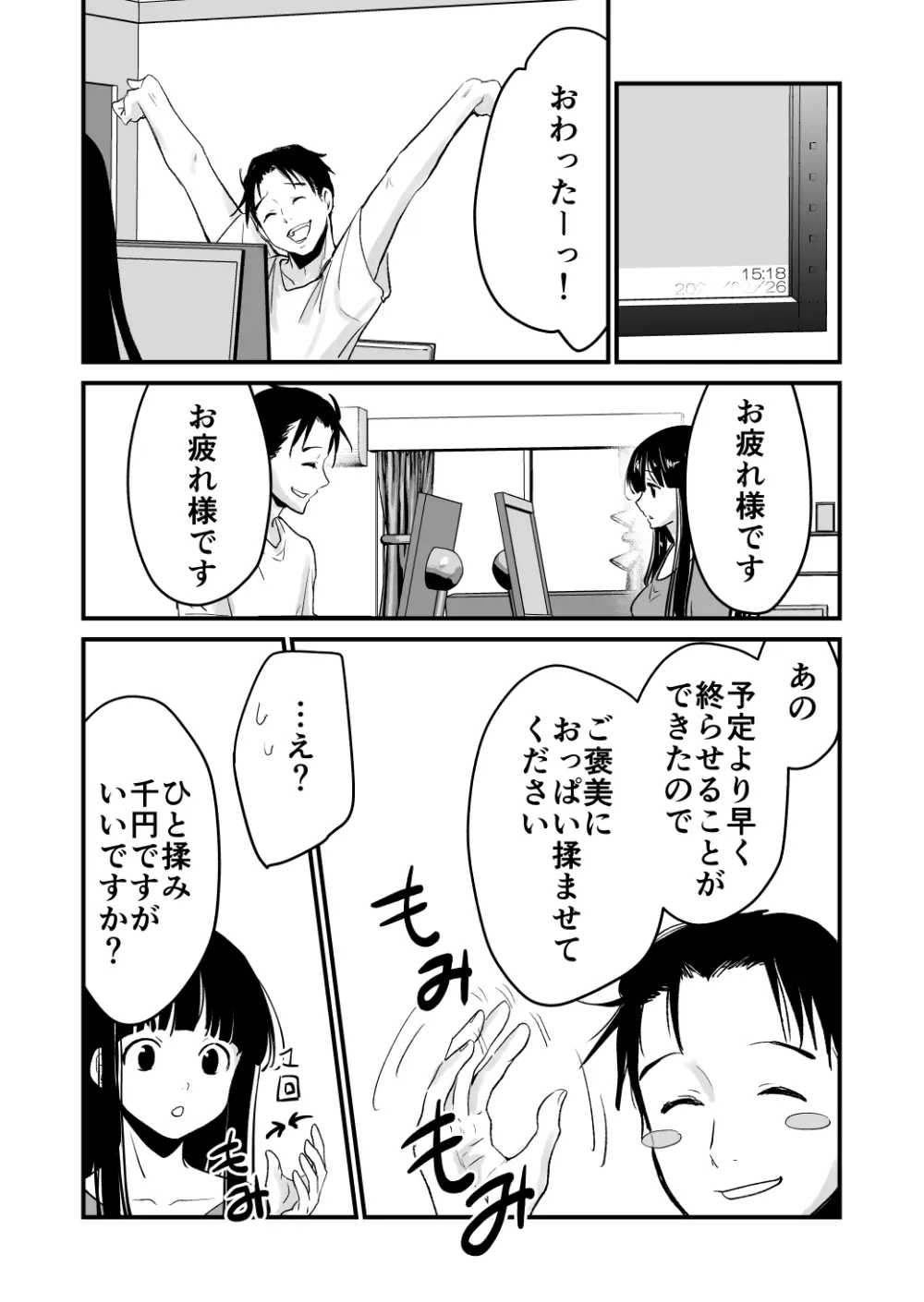 体を入れ替えて好き勝手しようとしたらもうなんかスゲー！ - page2