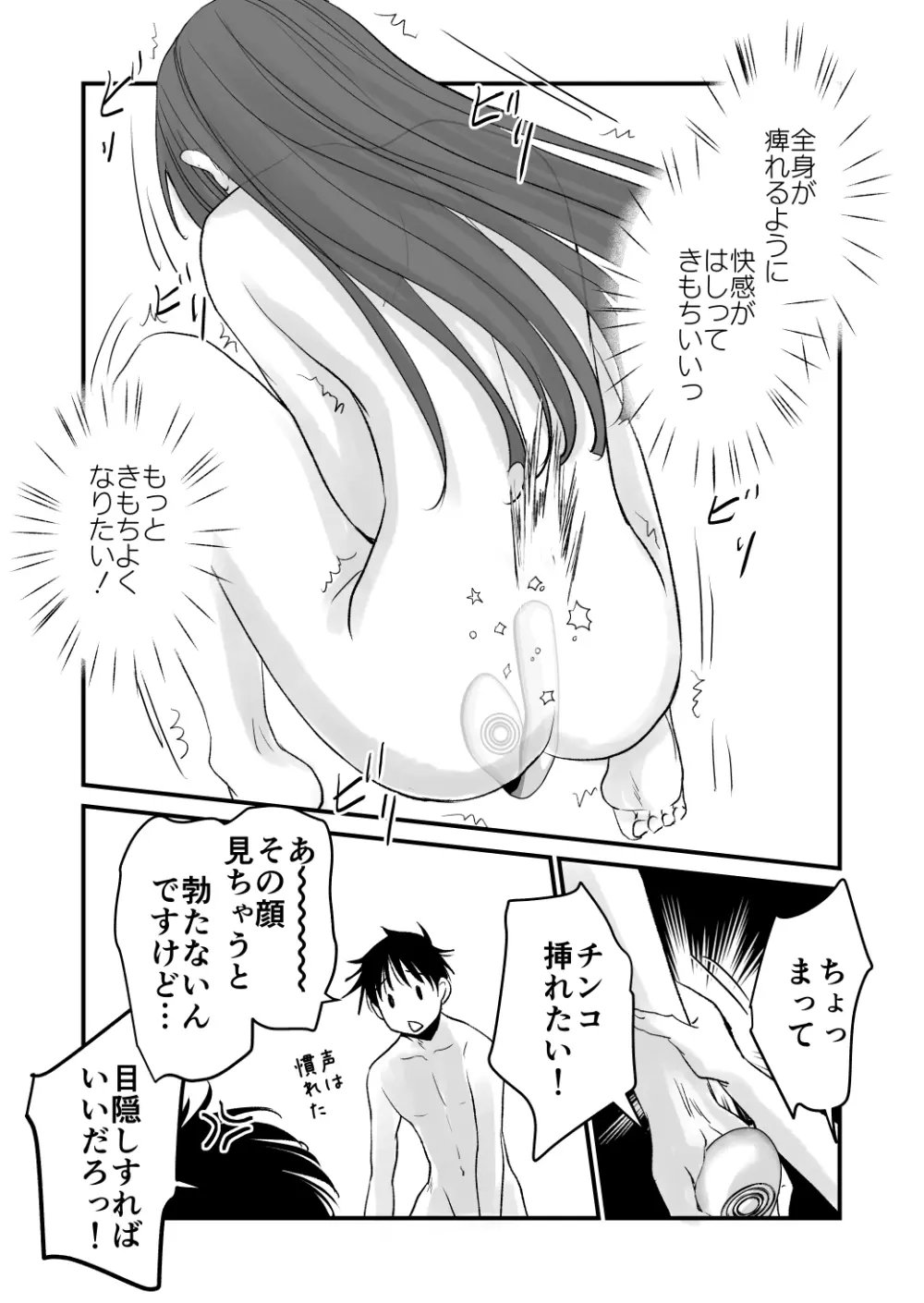 体を入れ替えて好き勝手しようとしたらもうなんかスゲー！ - page28