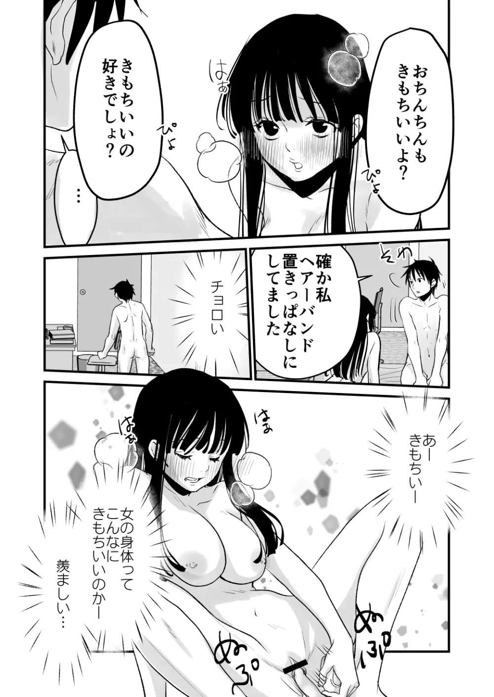 体を入れ替えて好き勝手しようとしたらもうなんかスゲー！ - page29