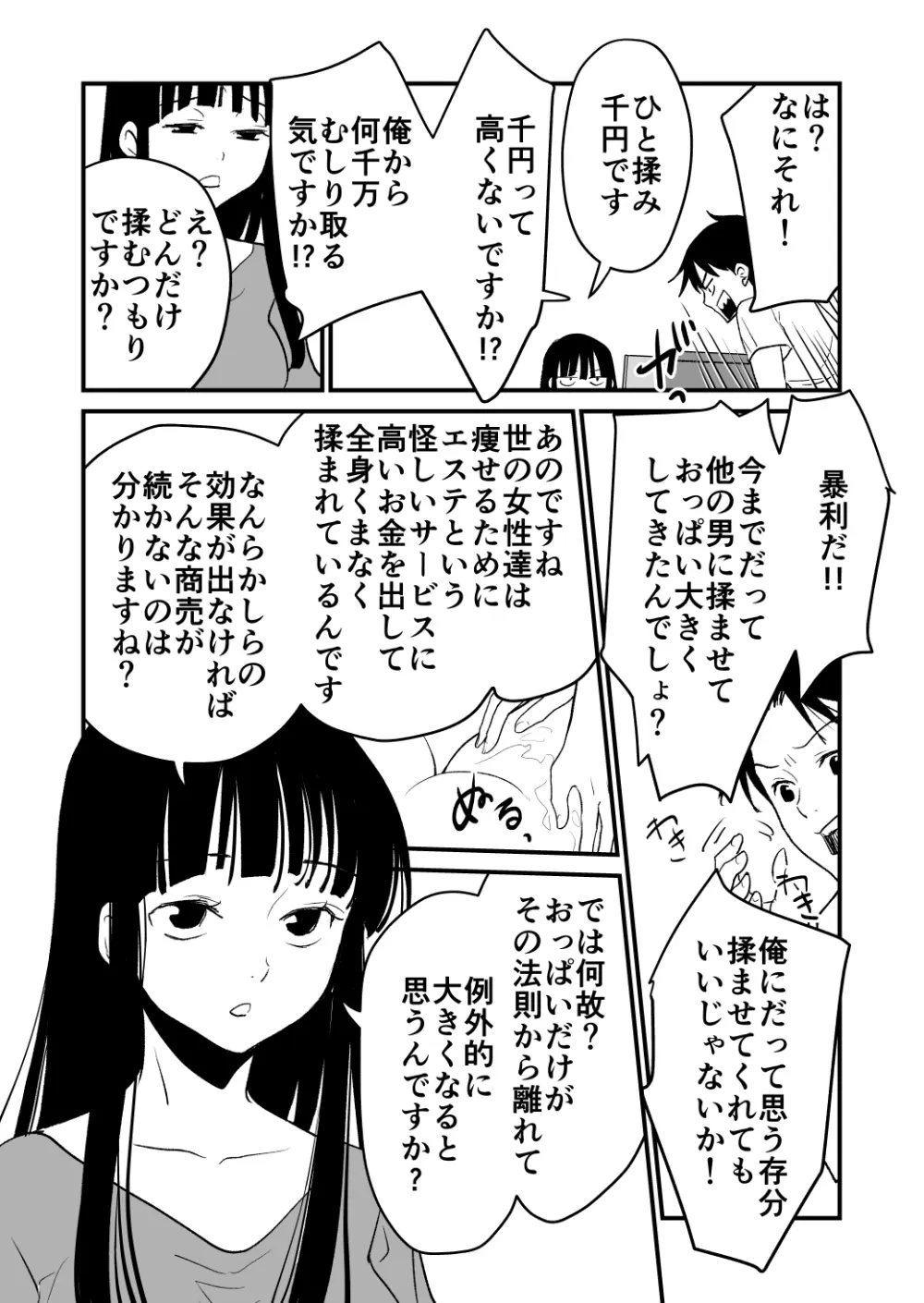 体を入れ替えて好き勝手しようとしたらもうなんかスゲー！ - page3