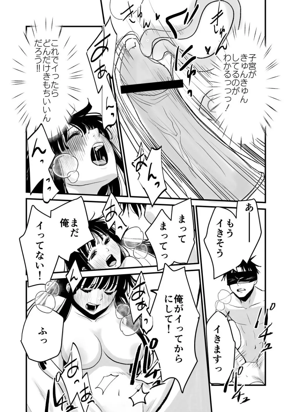 体を入れ替えて好き勝手しようとしたらもうなんかスゲー！ - page34