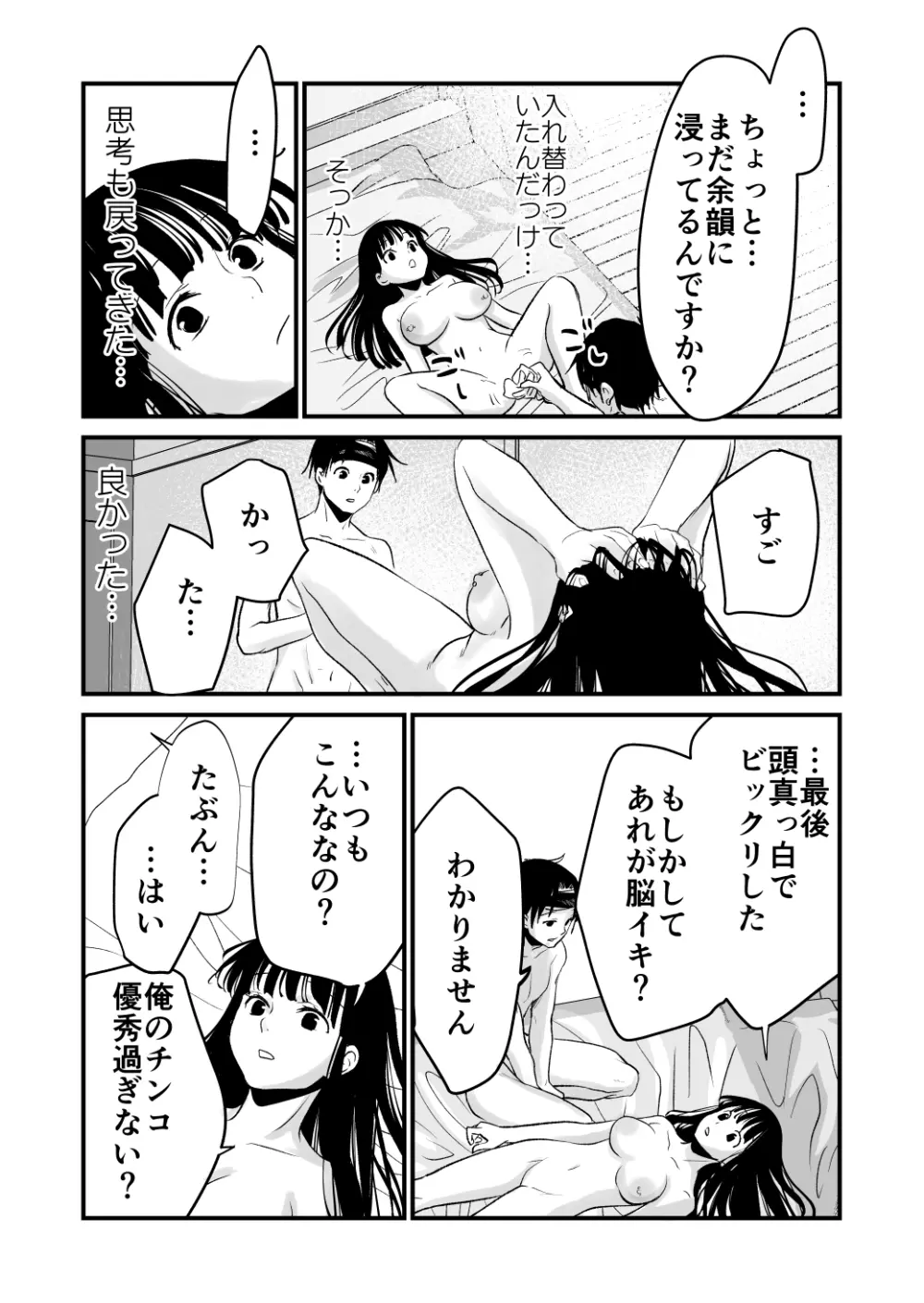 体を入れ替えて好き勝手しようとしたらもうなんかスゲー！ - page39