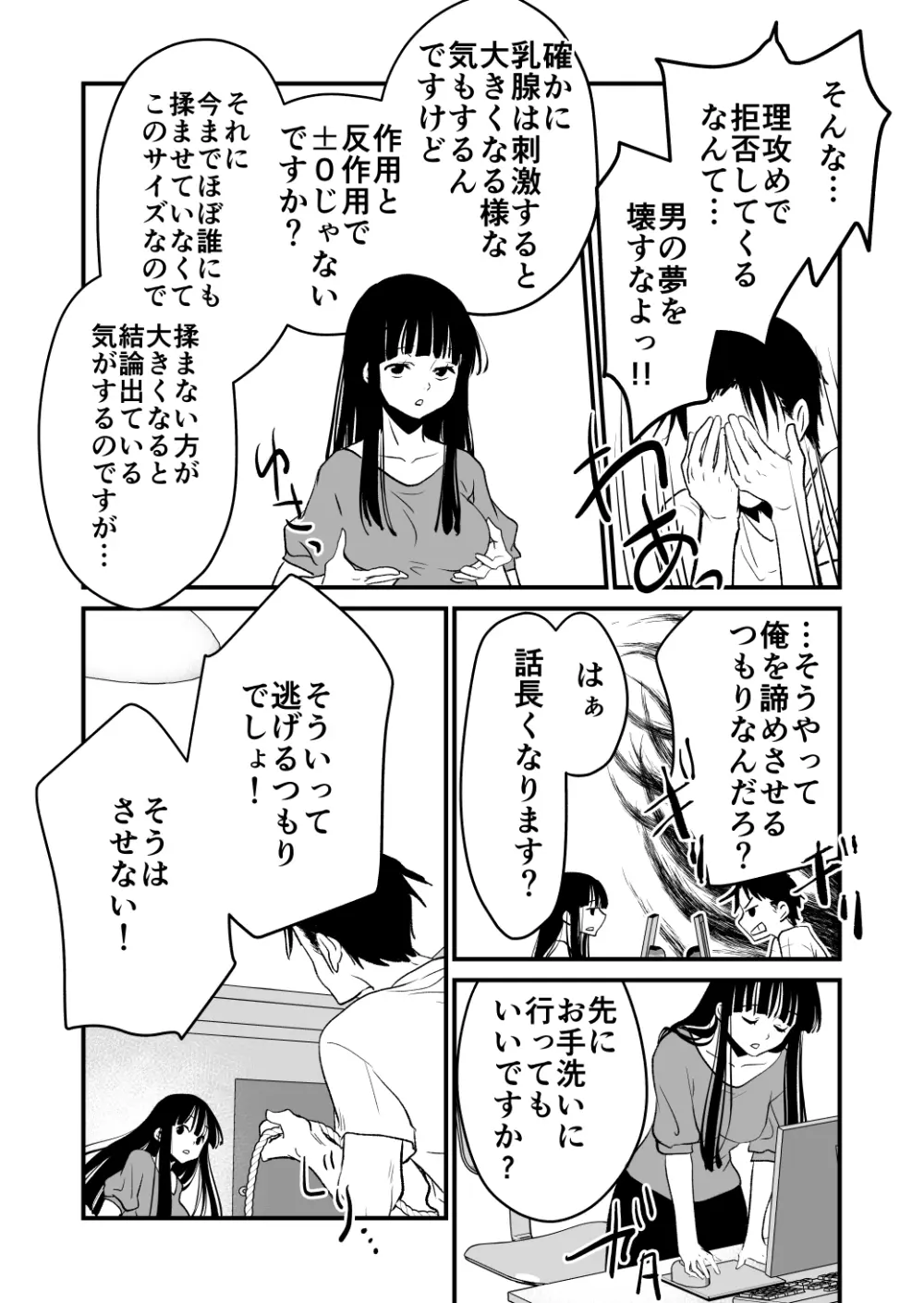 体を入れ替えて好き勝手しようとしたらもうなんかスゲー！ - page4