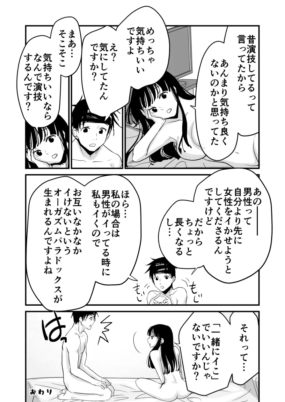 体を入れ替えて好き勝手しようとしたらもうなんかスゲー！ - page40