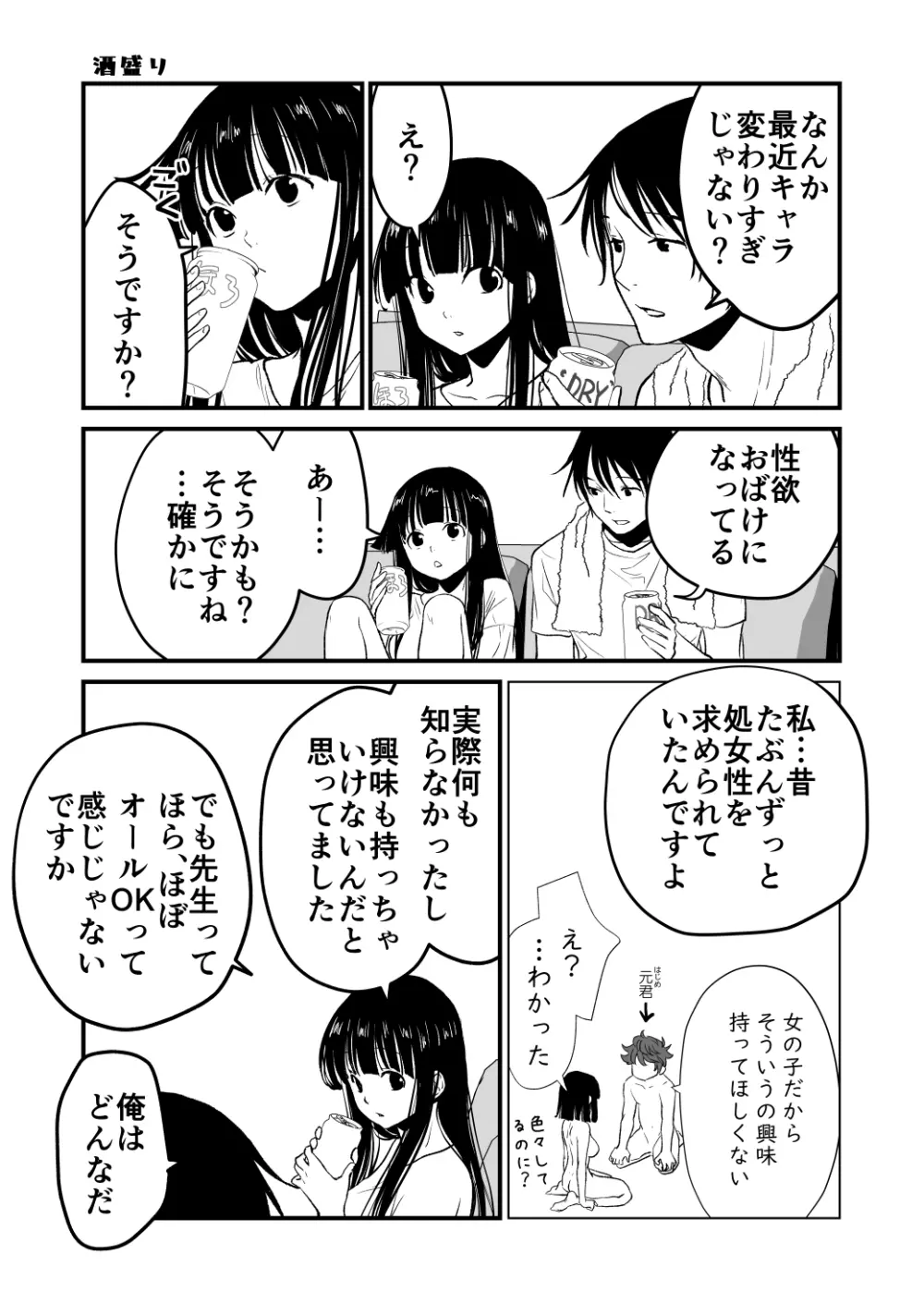 体を入れ替えて好き勝手しようとしたらもうなんかスゲー！ - page42