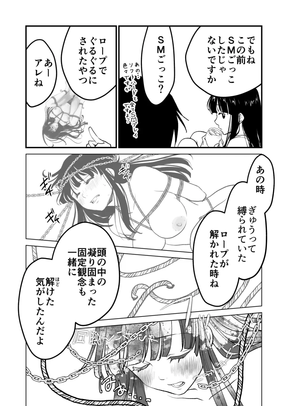 体を入れ替えて好き勝手しようとしたらもうなんかスゲー！ - page43