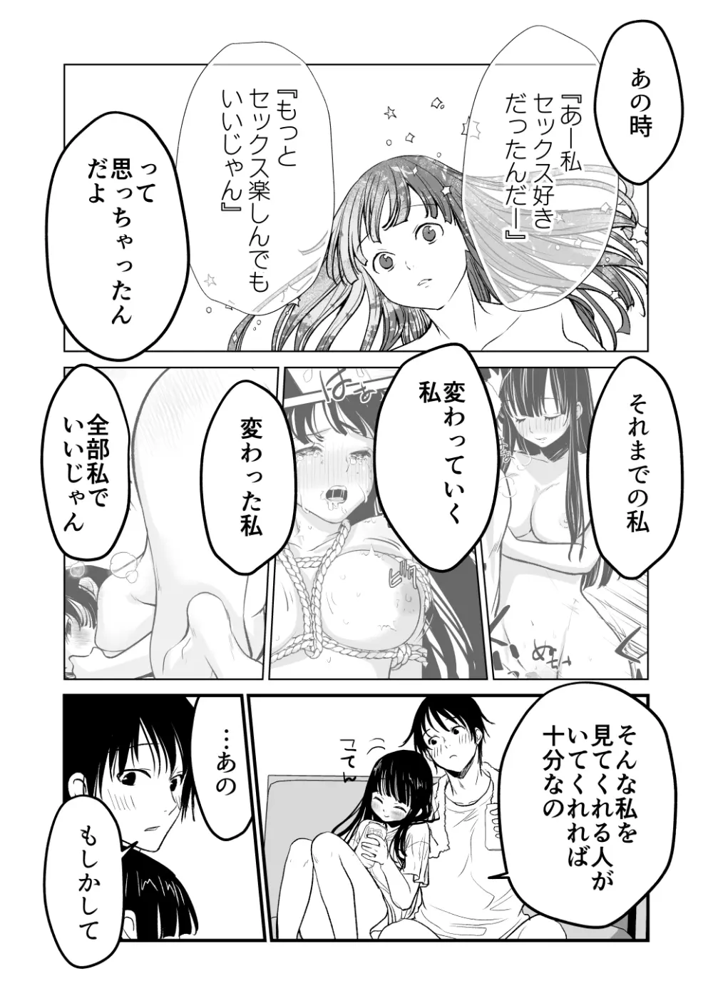 体を入れ替えて好き勝手しようとしたらもうなんかスゲー！ - page44