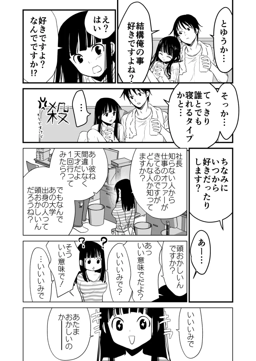 体を入れ替えて好き勝手しようとしたらもうなんかスゲー！ - page45