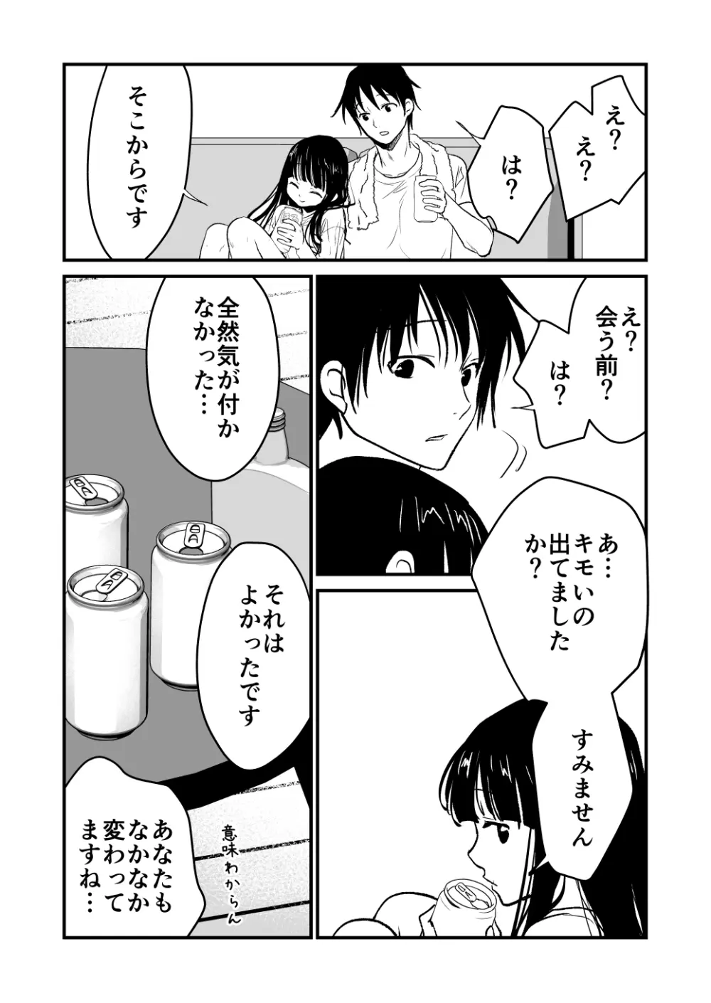 体を入れ替えて好き勝手しようとしたらもうなんかスゲー！ - page46