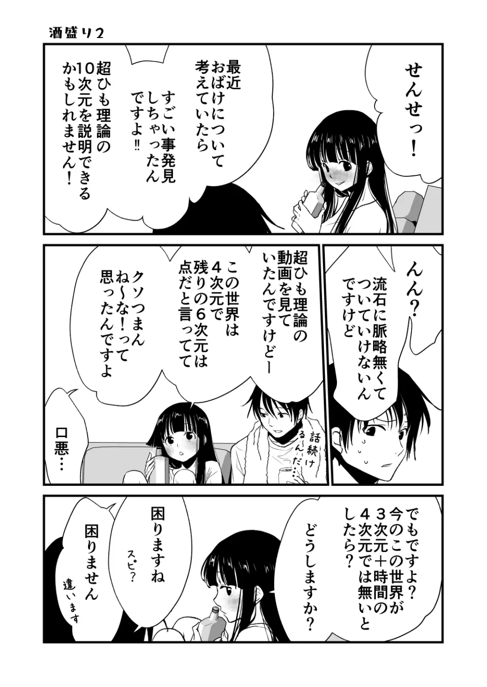 体を入れ替えて好き勝手しようとしたらもうなんかスゲー！ - page47