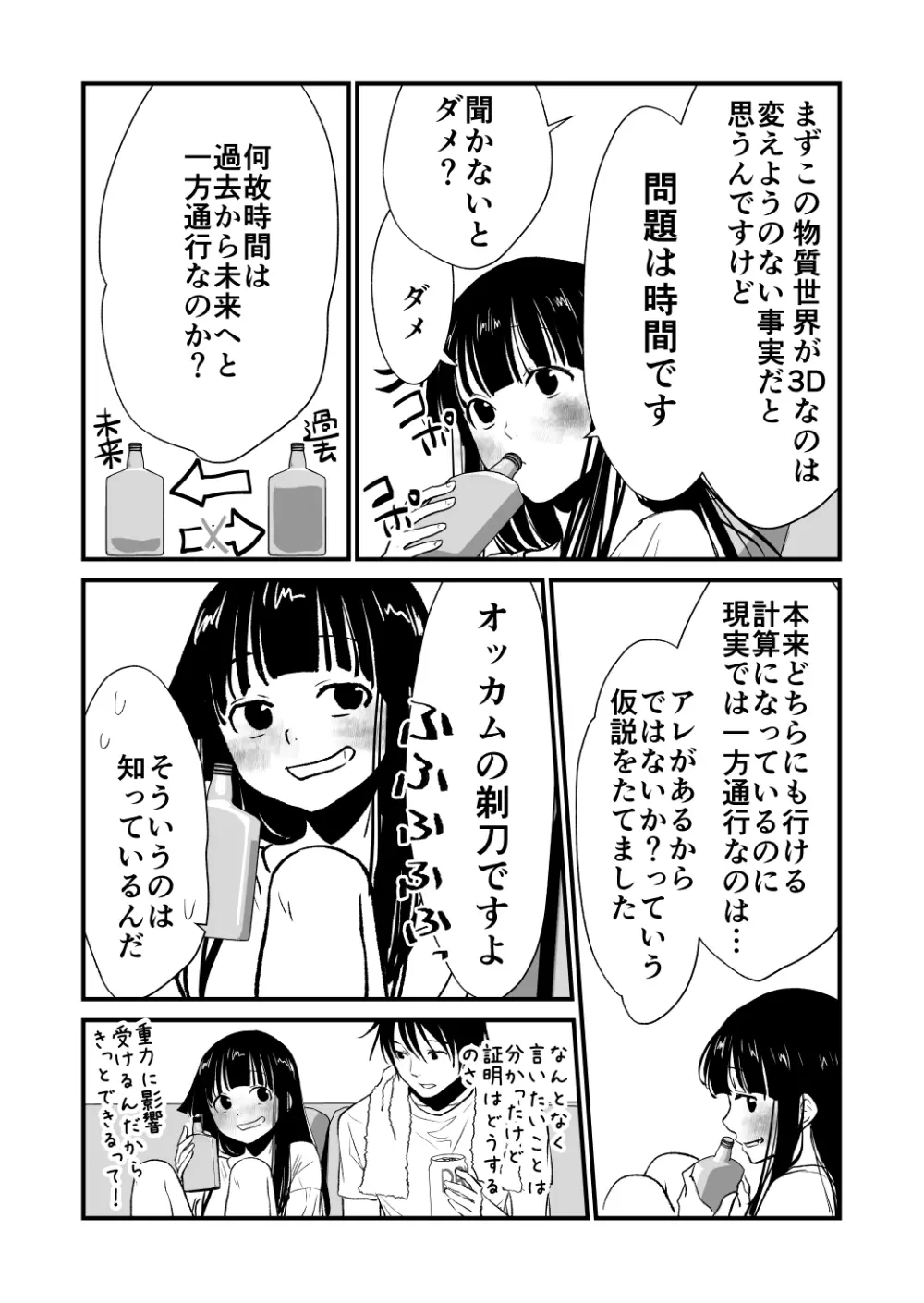 体を入れ替えて好き勝手しようとしたらもうなんかスゲー！ - page48