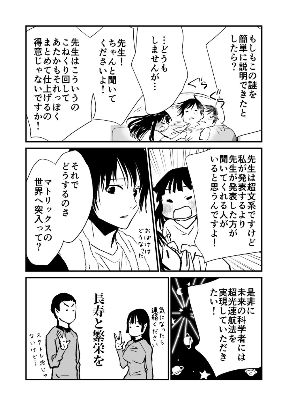 体を入れ替えて好き勝手しようとしたらもうなんかスゲー！ - page49