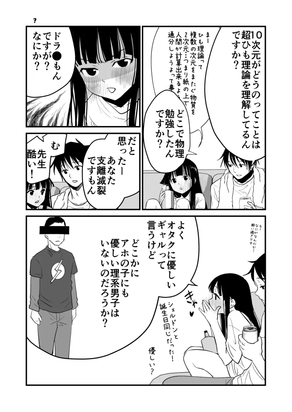 体を入れ替えて好き勝手しようとしたらもうなんかスゲー！ - page50